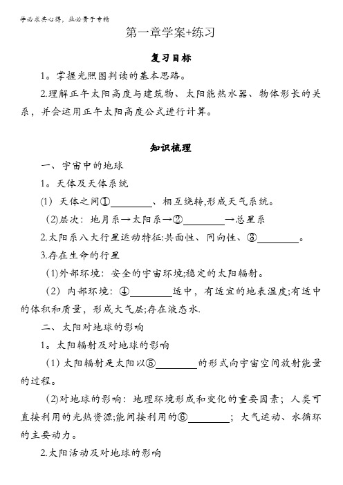 高中地理人教版必修一第一章复习学案+练习 含答案