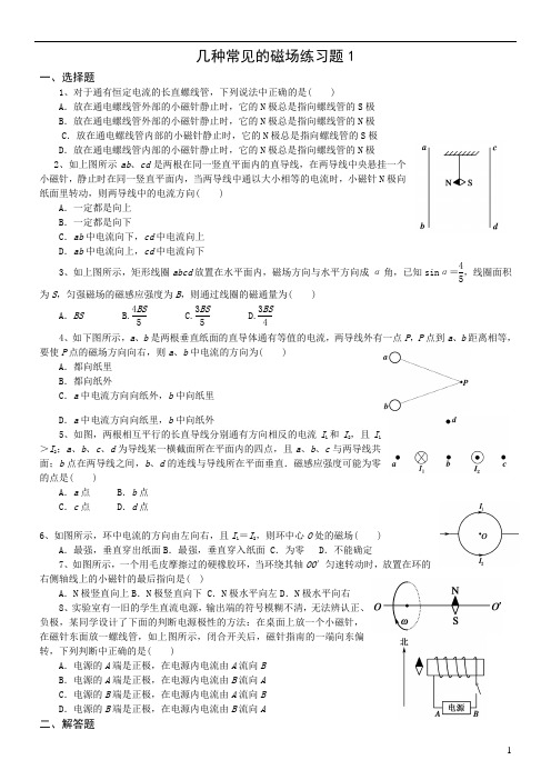 几种常见的磁场练习题