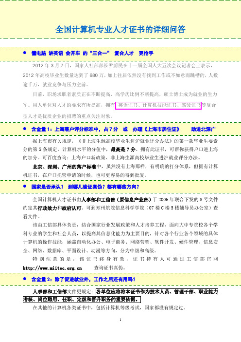 全国计算机专业人才证书详细问答