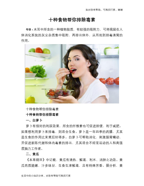 十种食物帮你排除毒素