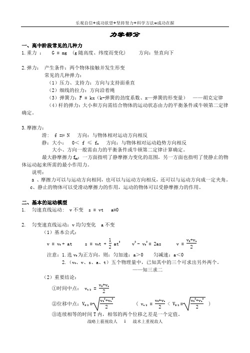 高一物理基础知识、基本公式