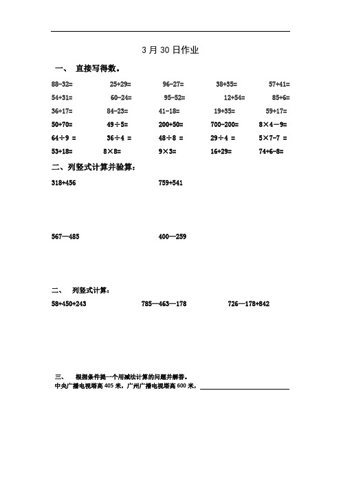 二下数学线上学习作业单(八)