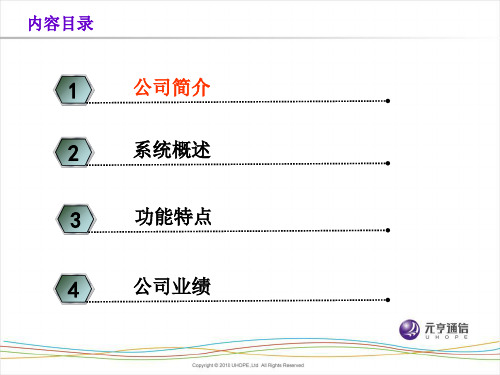 多媒体指挥调度系统共33页文档