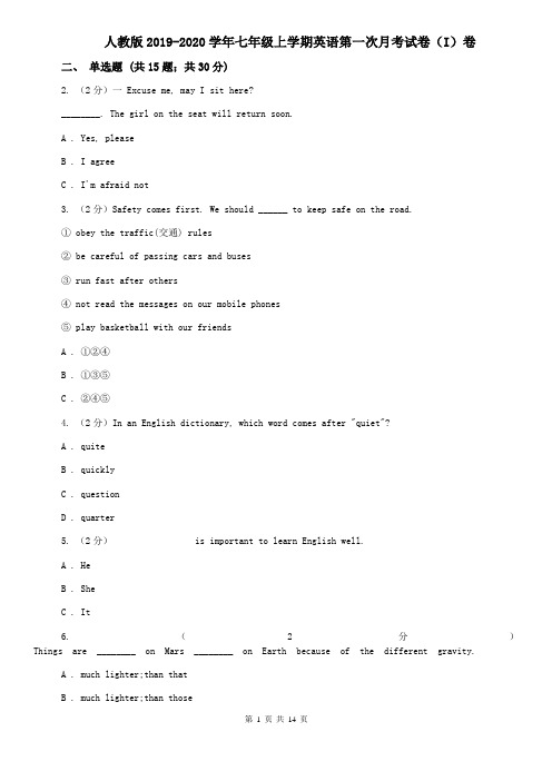 人教版2019-2020学年七年级上学期英语第一次月考试卷(I)卷 