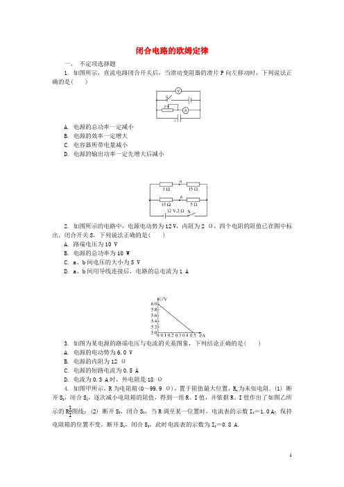 高中物理 第二章 恒定电流 第7节 闭合电路的欧姆定律练习 新人教版选修31