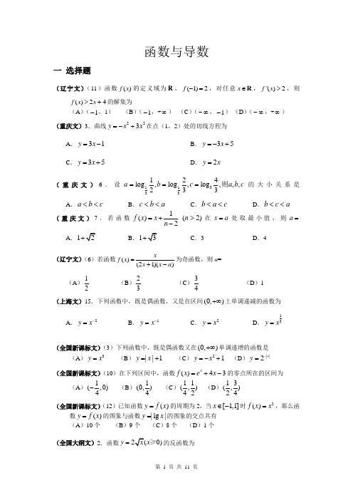 高考文科数学试题分类汇编----函数与导数