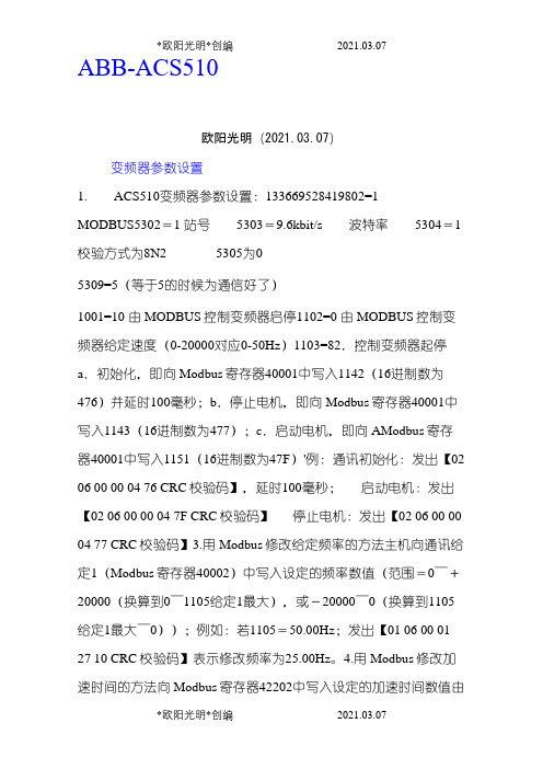 2021年ABB-ACS510变频器参数设置做485通信