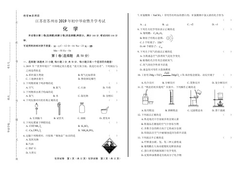 2019年江苏省苏州市中考化学试卷含答案