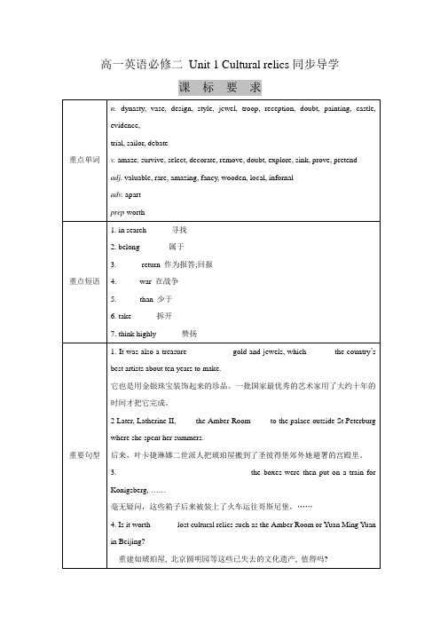 高一英语下册unit1同步导学