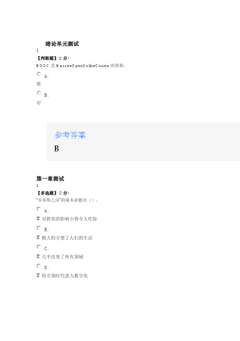 2020年智慧树知道网课《学习科学与技术(山东联盟)》课后章节测试满分答案1