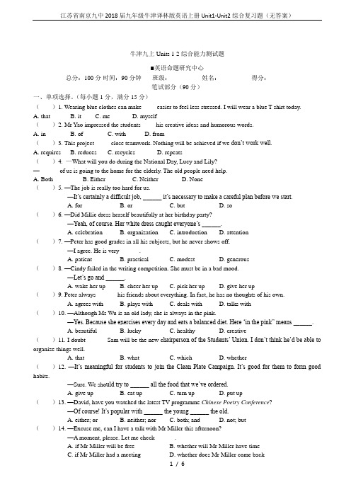 江苏省南京九中2018届九年级牛津译林版英语上册Unit1-Unit2综合复习题(无答案)