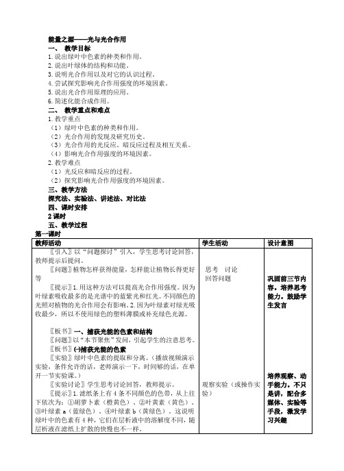 能量之源 教案