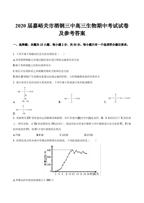 2020届嘉峪关市酒钢三中高三生物期中考试试卷及参考答案