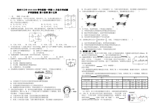 山东省济宁市兖州十三中2019-2020学年度九年级第一学期物理第十四章十五章月考试题