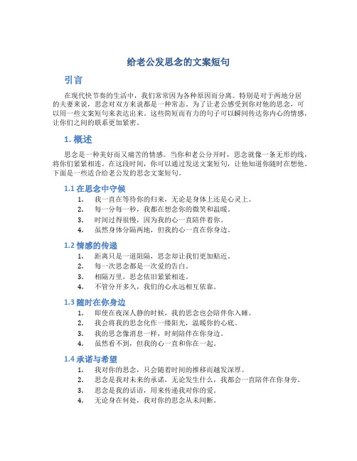 给老公发思念的文案短句