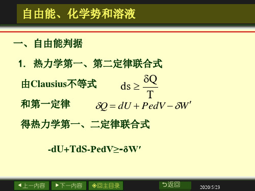 第二章 自由能、化学势和溶液 1.