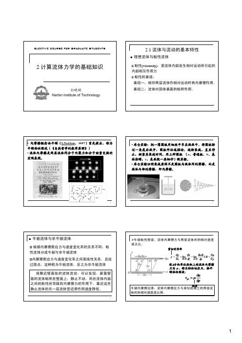 02_CFD的基础知识