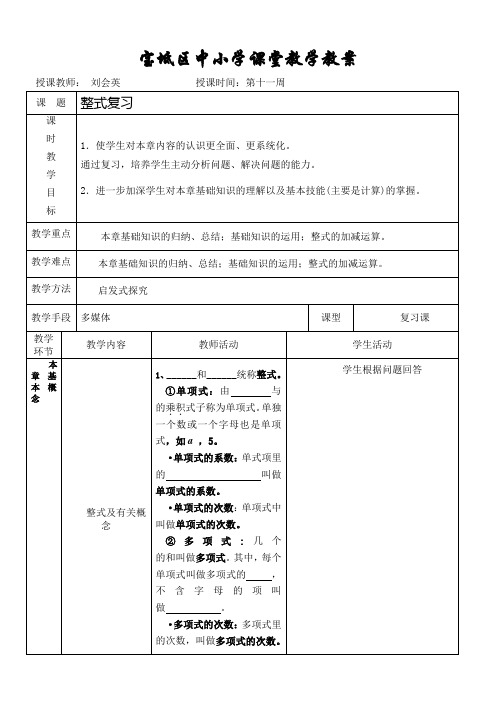 宝坻区中小学课堂教学教案111