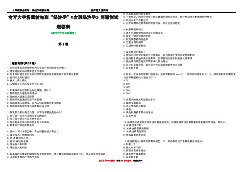 南开大学智慧树知到“经济学”《宏观经济学》网课测试题答案1