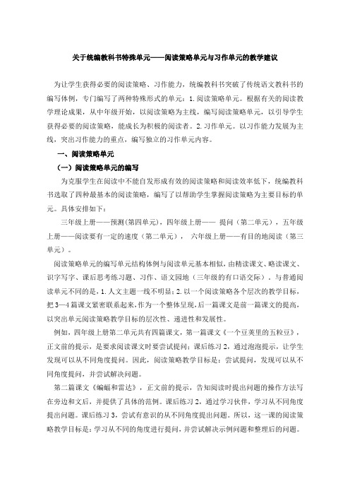 部编版小学语文新教材辅导阅读策略习作特殊单元教学策略