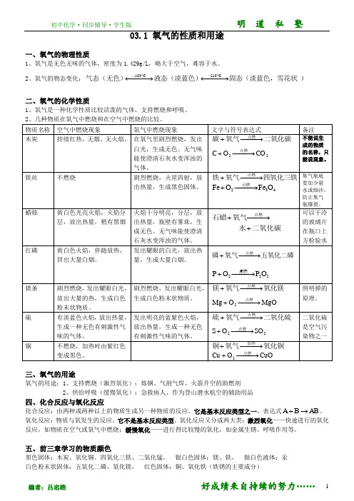 03.1氧气的性质和用途知识点,全面,适合记背