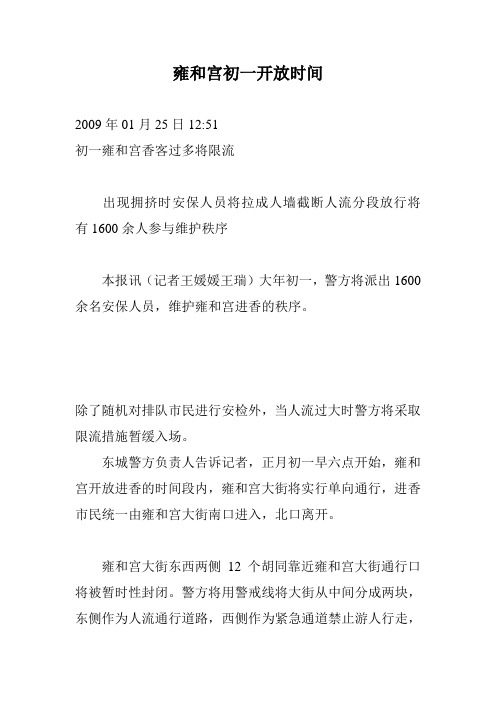 雍和宫初一开放时间