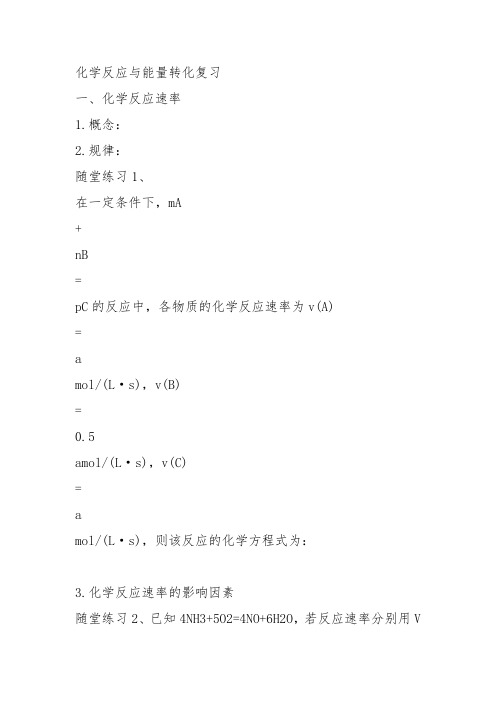 高中化学必修2苏教《专题2化学反应与能量转化第四单元太阳能生物质能和氢能的利用》283教案教学设计