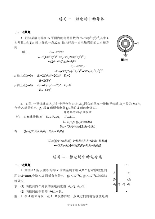 大物(2)期末复习