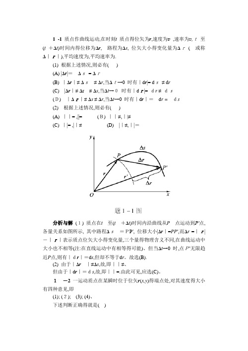 物理学(第五版)马文蔚第1至8章课后习题答案详解