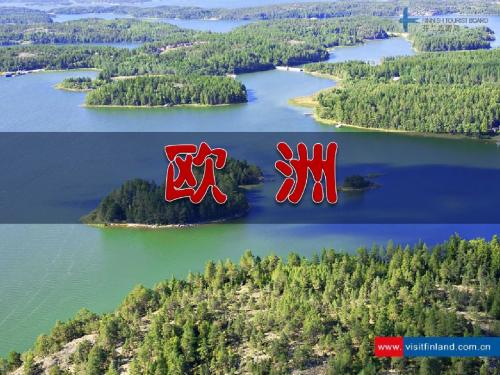 精品课件——欧洲