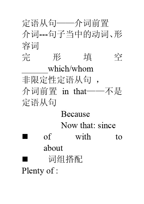 定语从句——介词前置