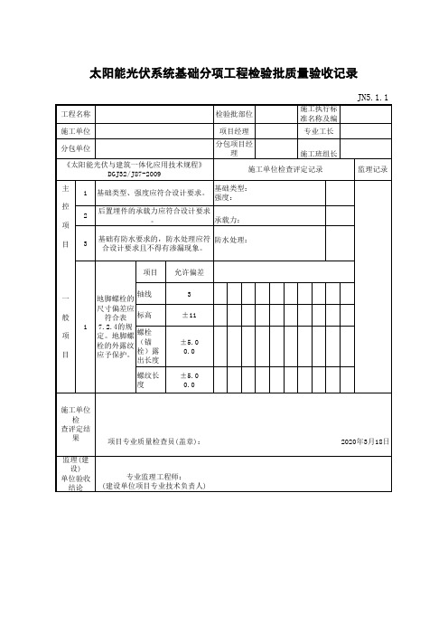 江苏省建设工程质监0190910六版表格文件JN5.1.1