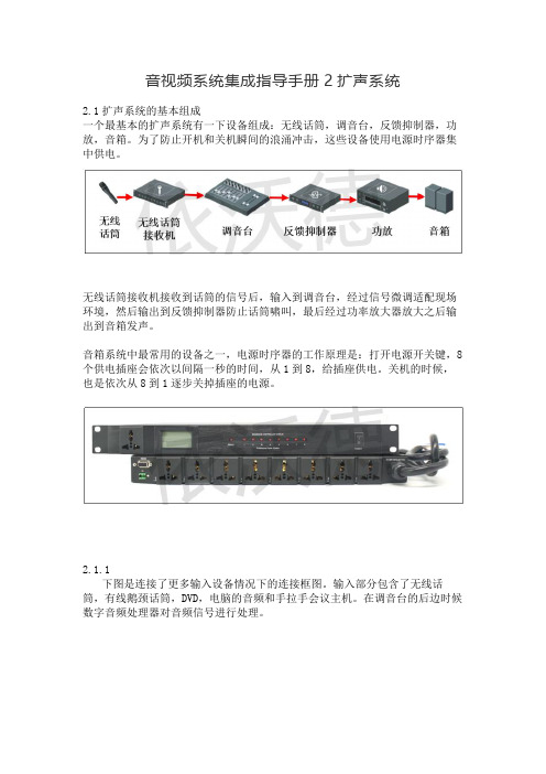 扩声系统.