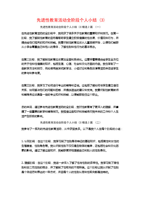 先进性教育活动全阶段个人小结2篇