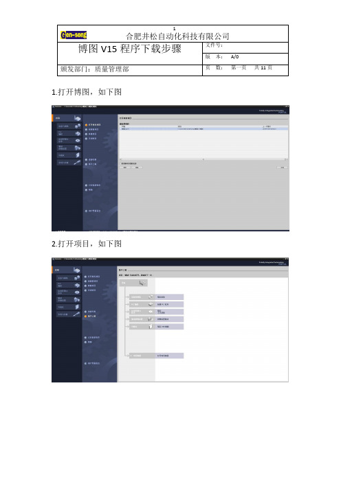 附录：博图V15程序下载步骤