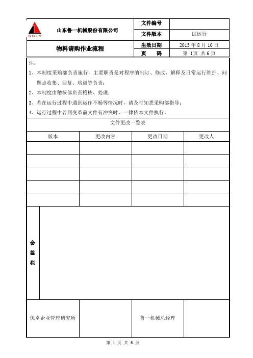 物料请购作业流程