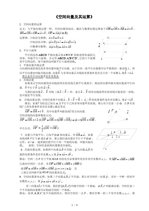 《空间向量》基础知识点