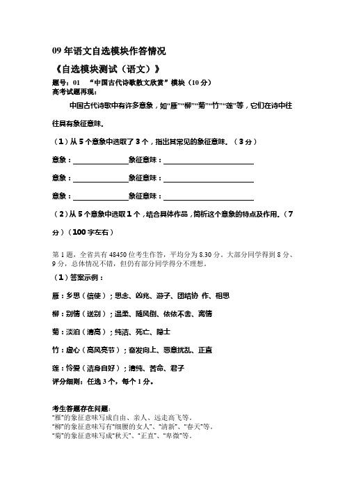 09年浙江省语文自选模块作答情况