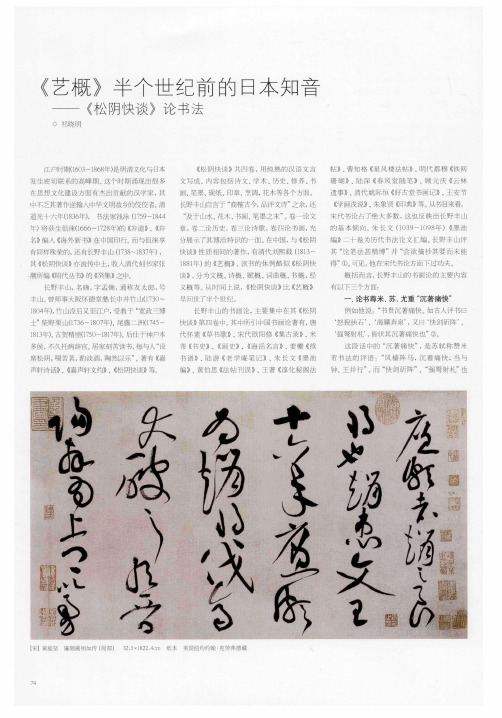 《艺概》半个世纪前的日本知音——《松阴快谈》论书法