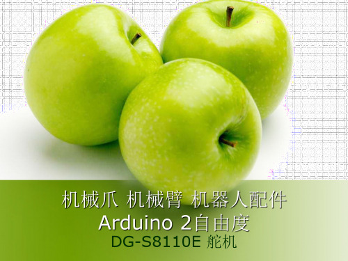 机械爪机械臂arduino程序