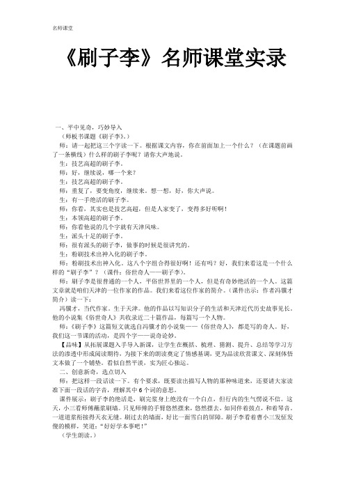 《刷子李》名师课堂实录