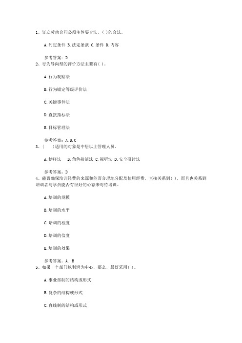 2016年如何自学备考人力资源管理师考试试题及答案