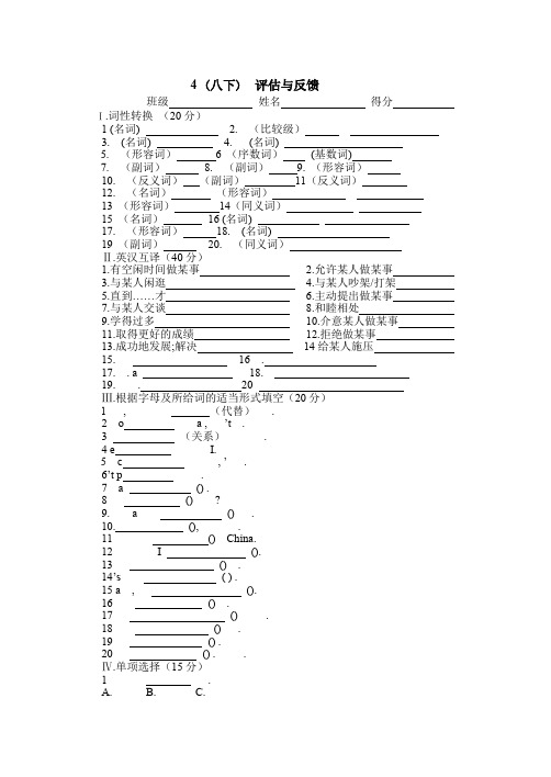 人教八下unit4 周清卷(无答案)