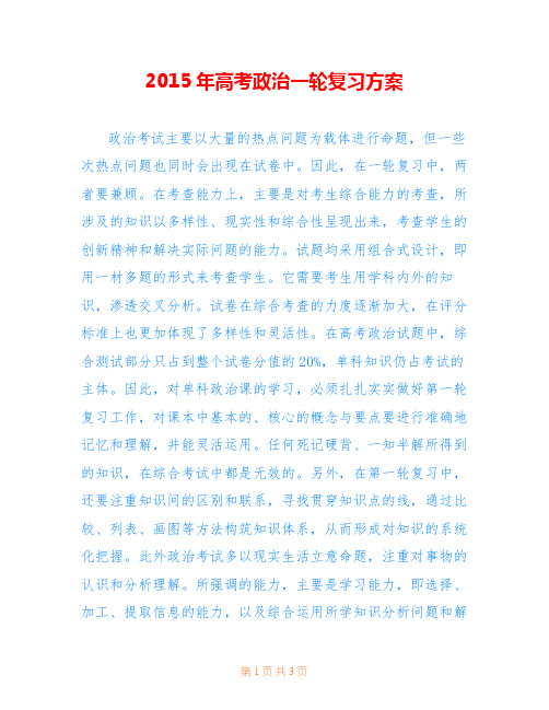 2015年高考政治一轮复习方案