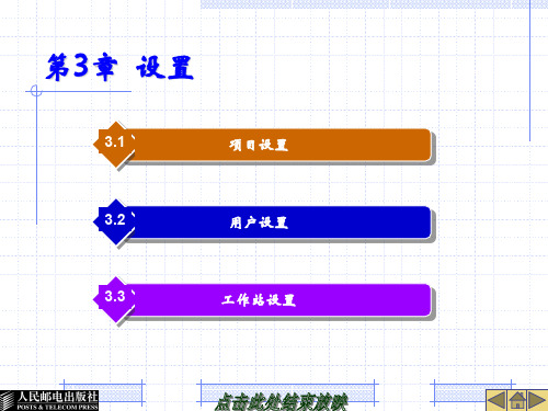 EPLAN培训第3章 设置