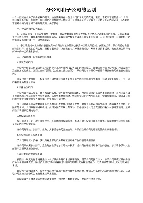 分公司和子公司的区别