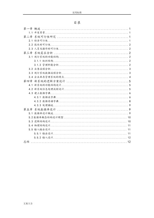 教材管理系统地分析报告与设计