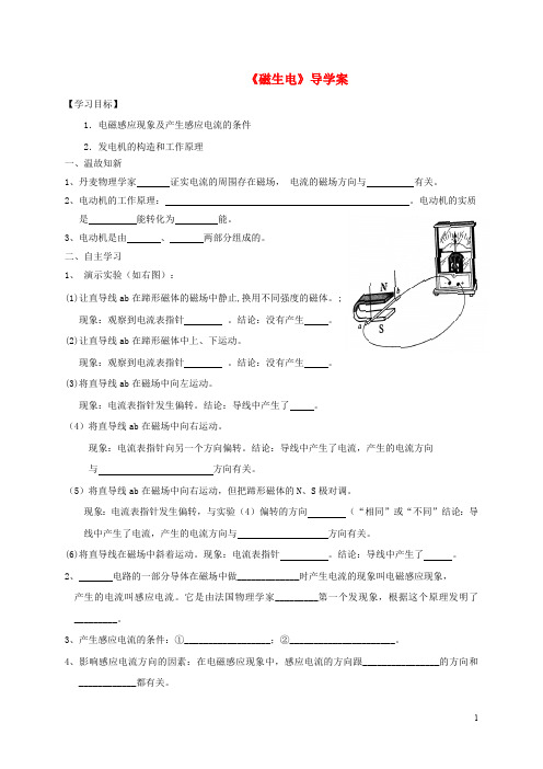 九年级物理全册20.5磁生电学案(无答案)(新版)新人教版