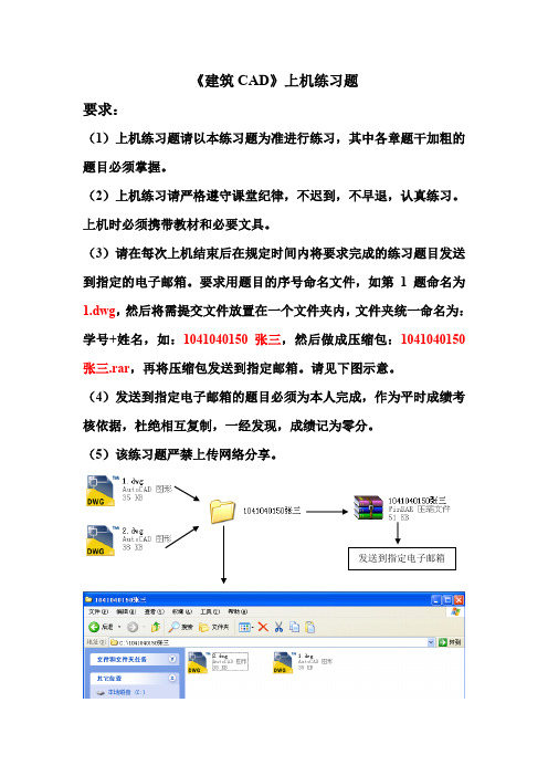 建筑CAD上机练习题(全)