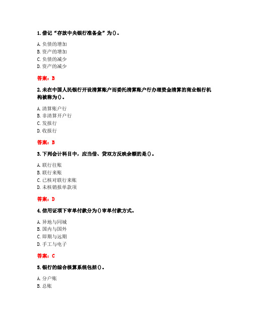 [答案][东北财经大学]2020秋《金融企业会计》单元作业二